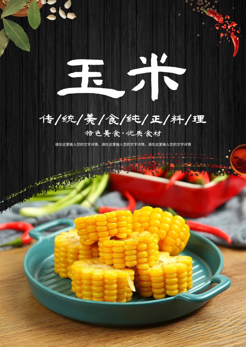 特色美食有机玉米促销海报