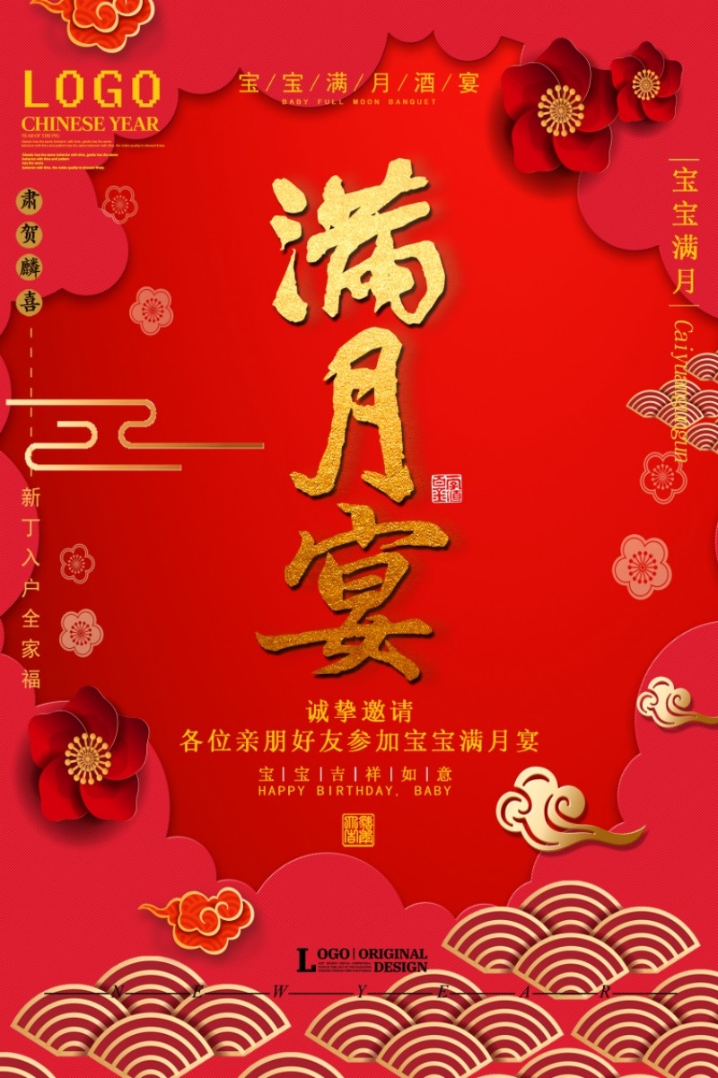 婴儿满月酒宴会邀请函请柬迎宾海报 (23)