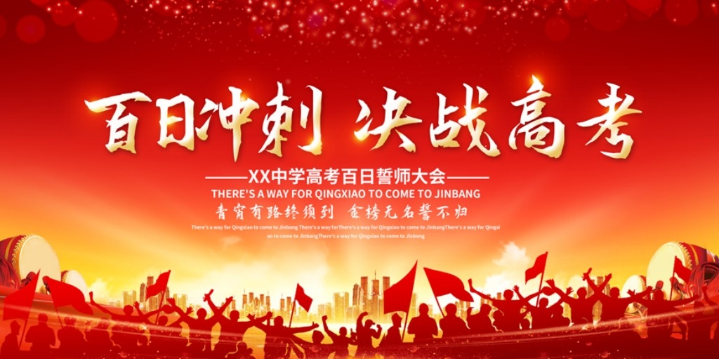 高考百日誓师大会展板背景板KV主视觉 (8)