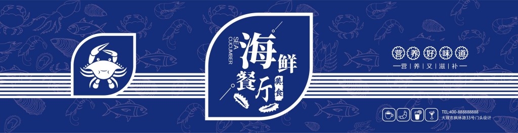 餐饮工装海鲜餐厅店铺招牌