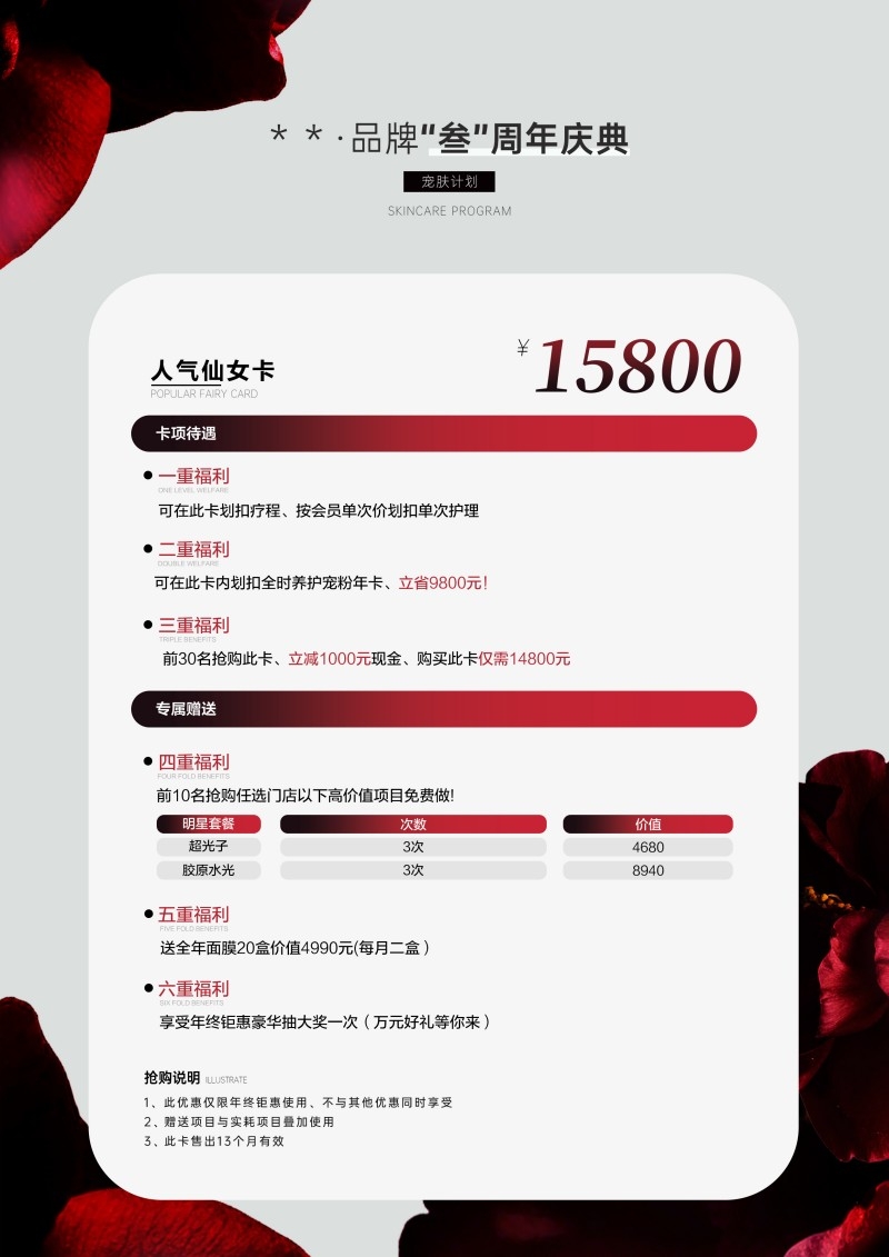 医美美容三周年庆典促销海报