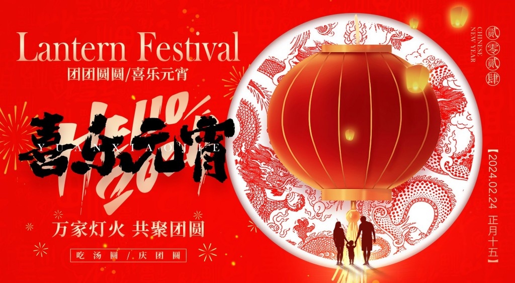 正月十五元宵节展板KV主视觉 (35)