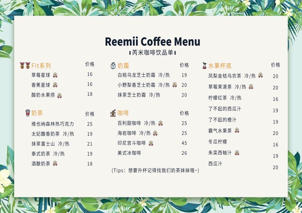 卡通简约奶茶饮品菜单价目表