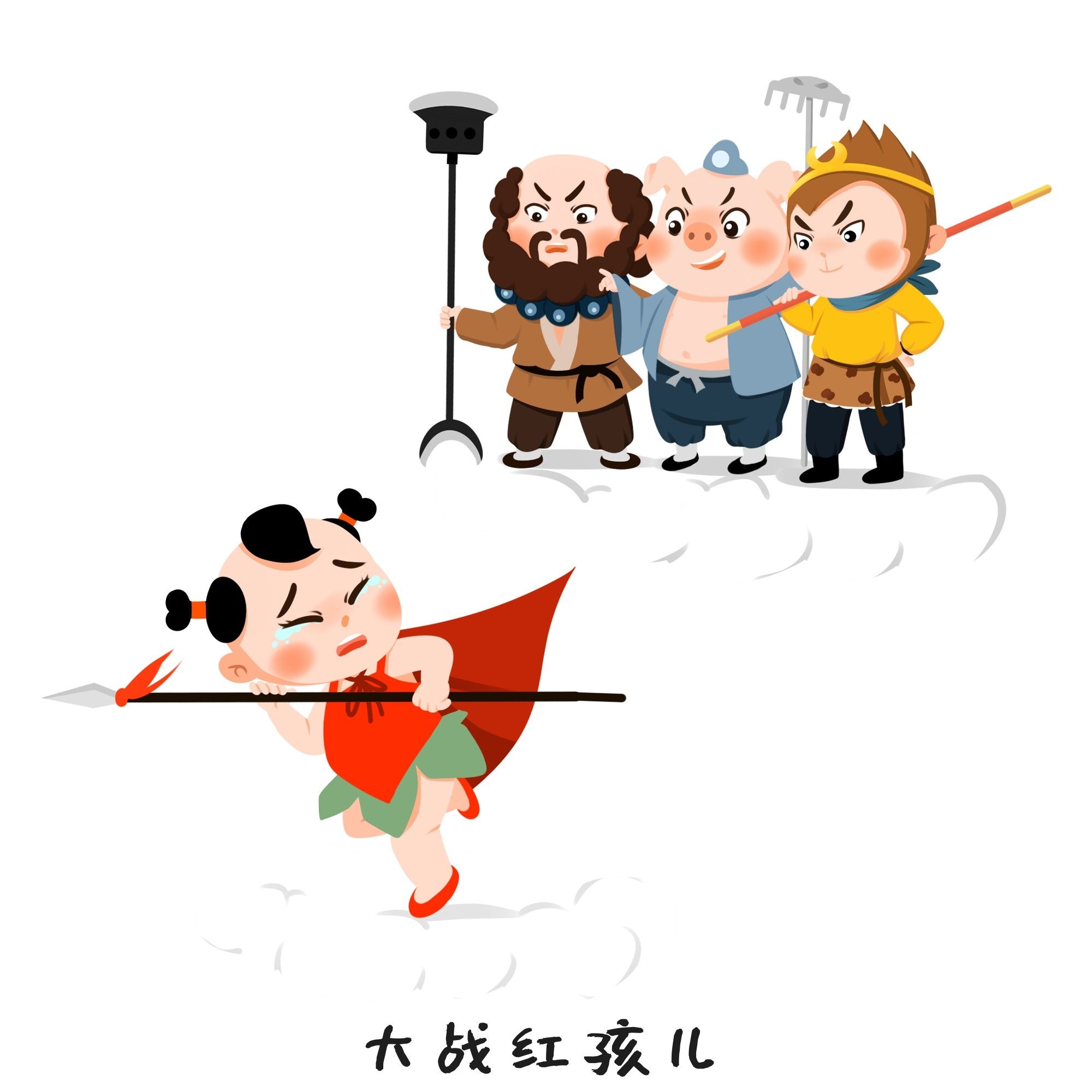 卡通西游记插画人物免抠素材 (78)