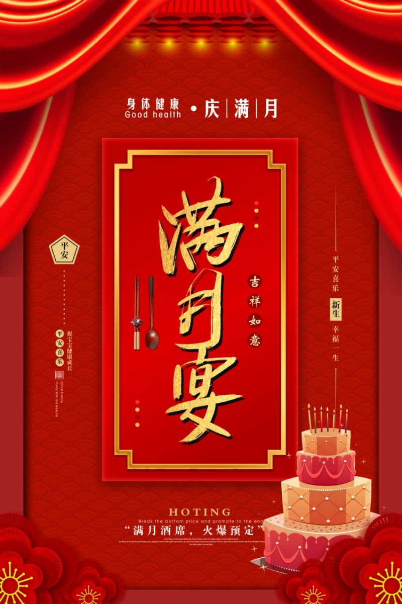 婴儿满月酒宴会邀请函请柬迎宾海报 (2)