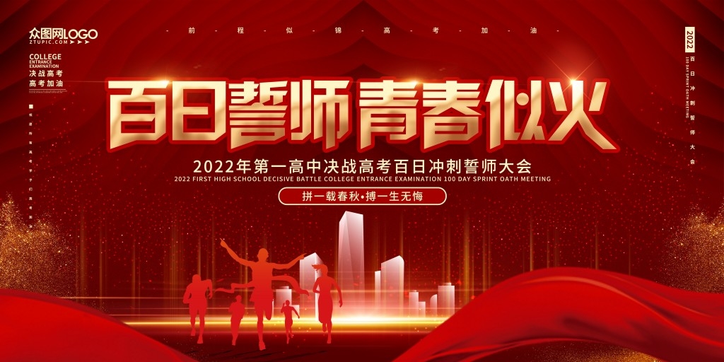 高考百日誓师大会展板背景板KV主视觉11