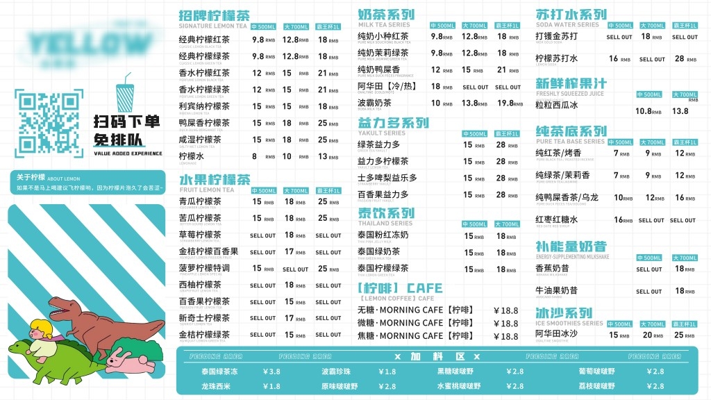 卡通简约奶茶饮品菜单价目表