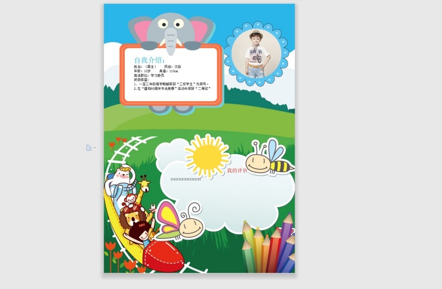 小学生幼儿园自我介绍小报海报42