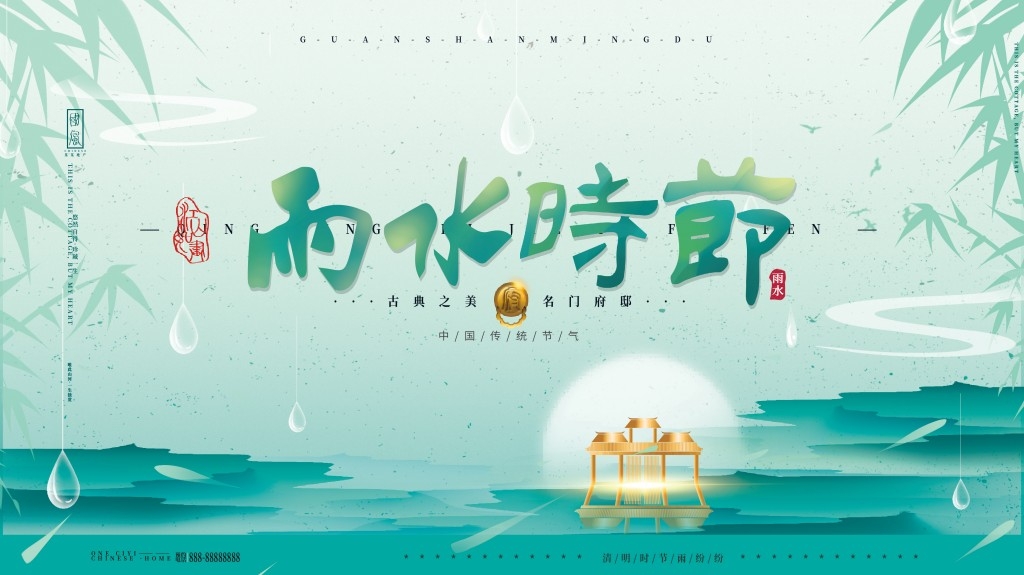 雨水节气展板 (34)