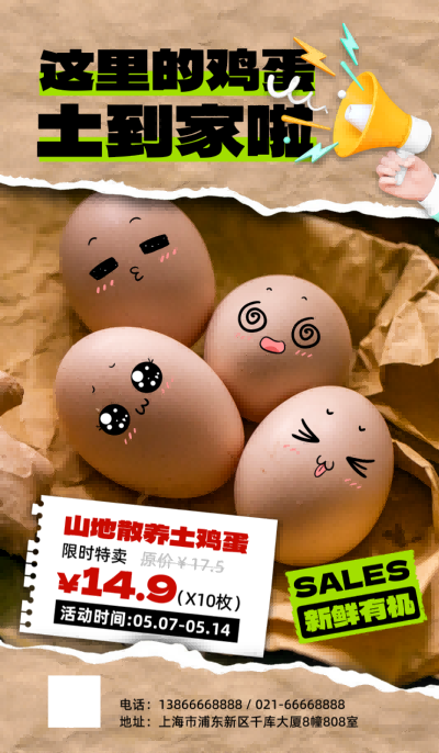 散养土鸡蛋宣传促销海报