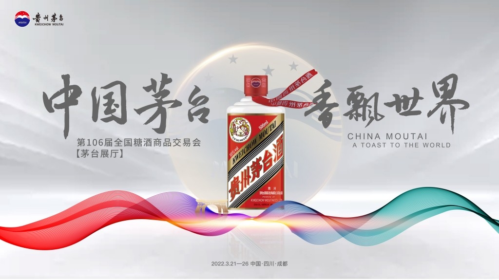 贵州飞天茅台白酒宣传海报