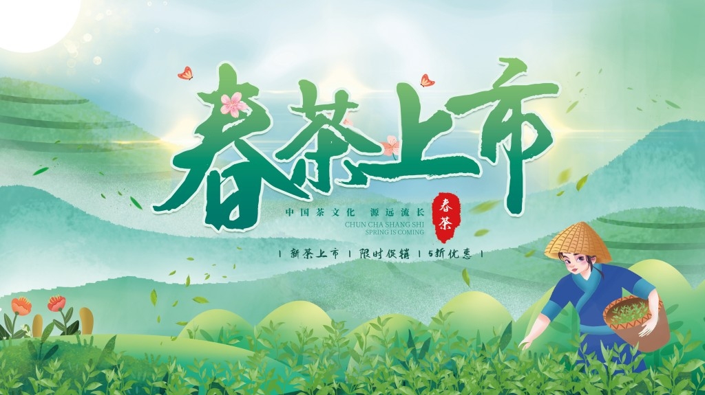 春茶上市换新横版海报展板 (17)