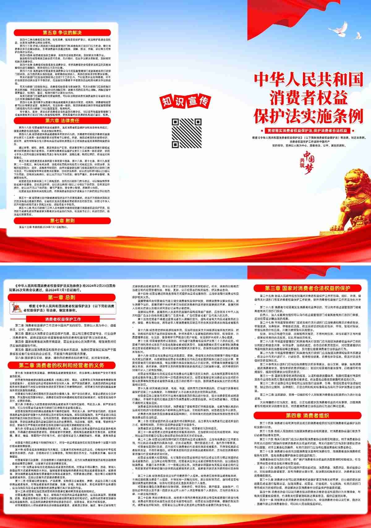 消费者权益保护法实施条例三折页 (4)