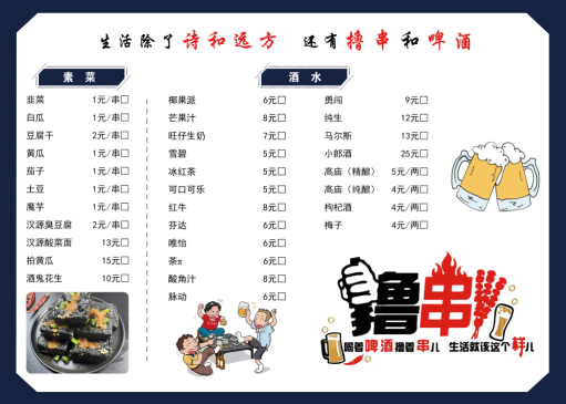 餐饮美食撸串炸串烤肉烧烤菜单菜谱价目表价格表 (25)