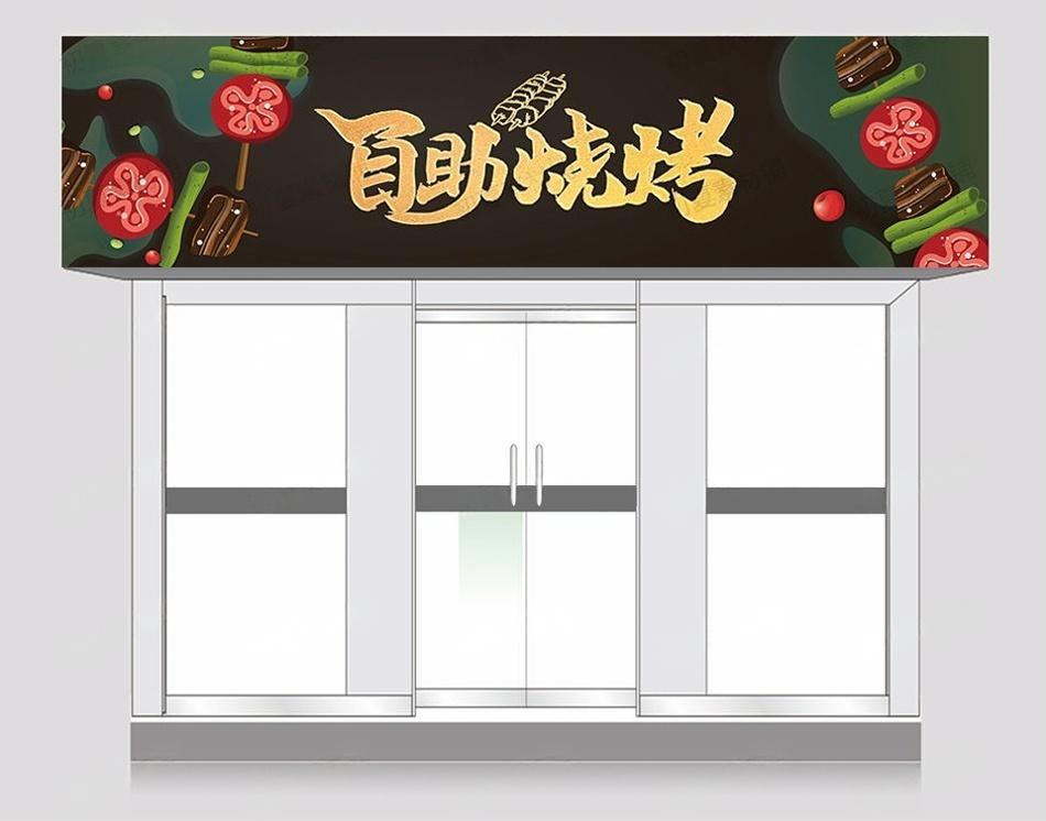 烧烤店门头招牌 (15)