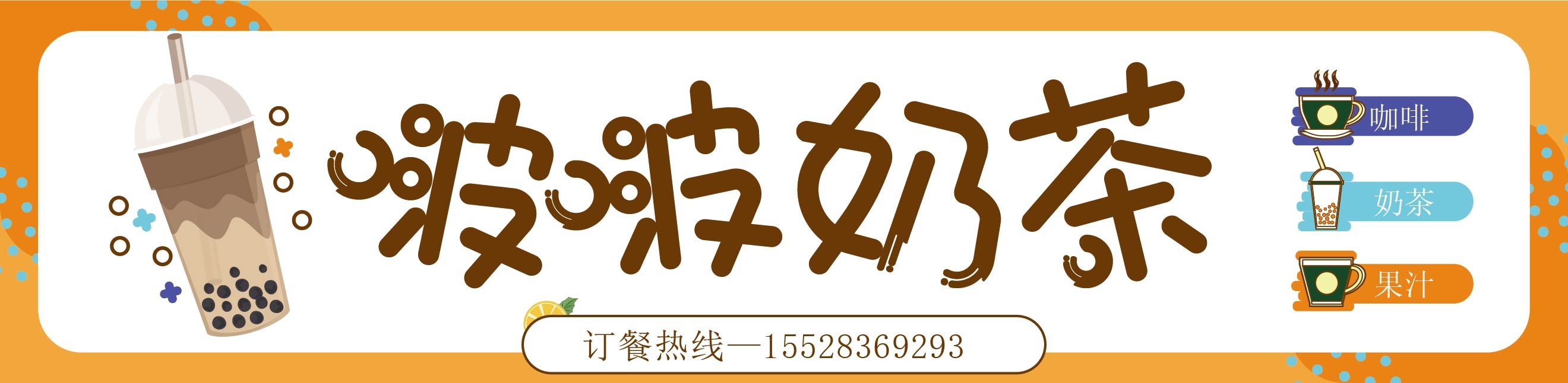 啵啵奶茶店招牌门头