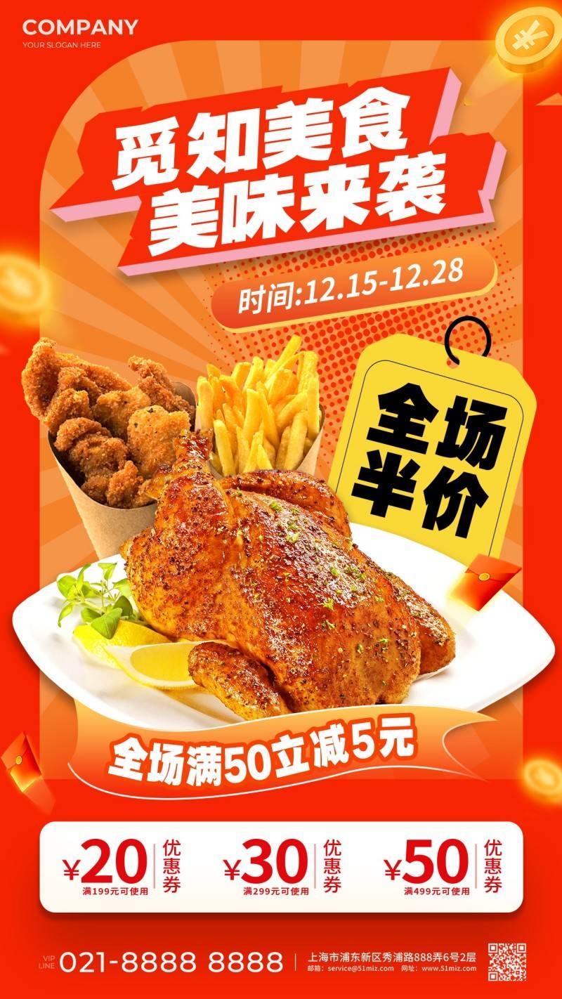 餐饮美食薯条辣子鸡炸鸡促销宣传海报