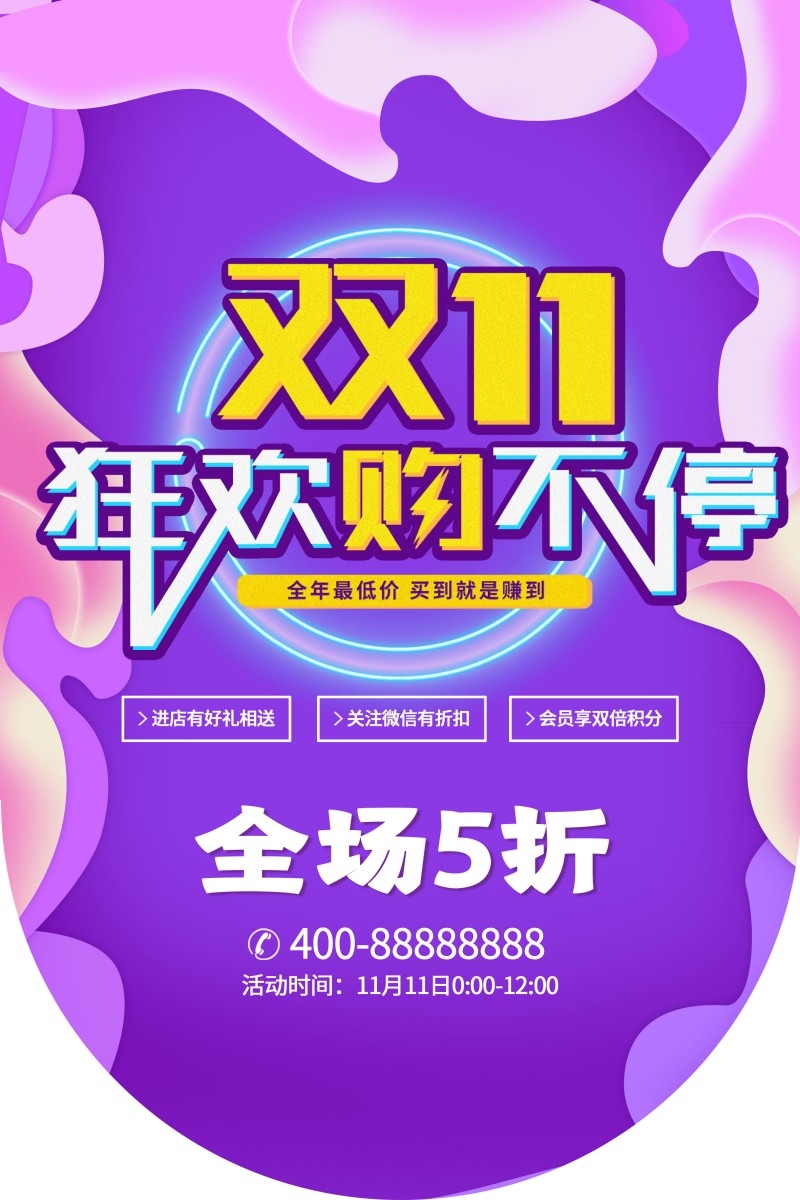 双十一11吊旗素材模板22