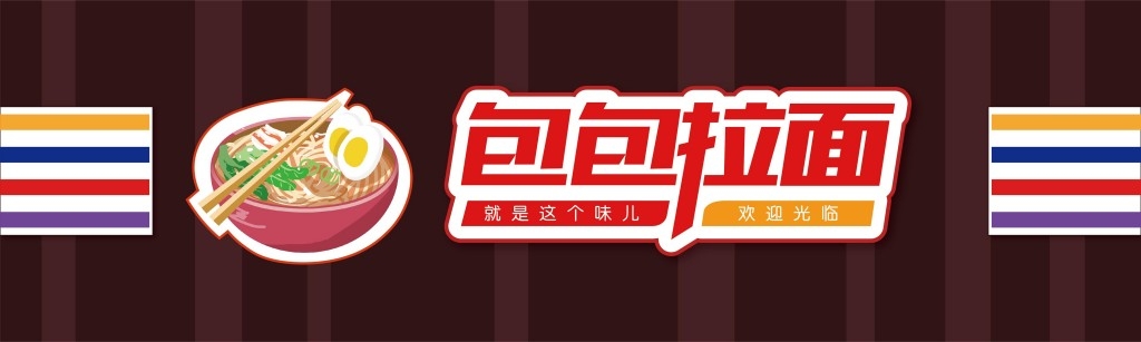 店名招牌视觉模板 (194)