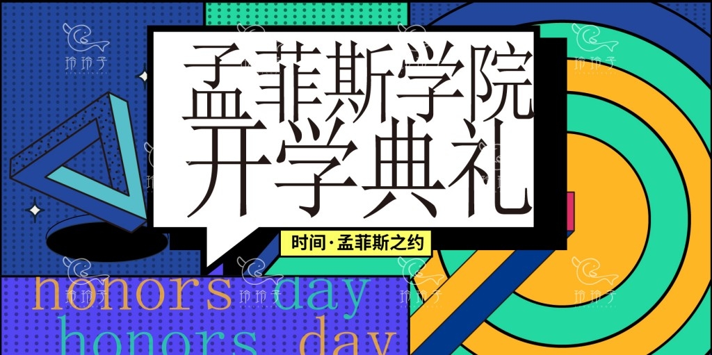 开学典礼展板背景墙KV主视觉 (11)