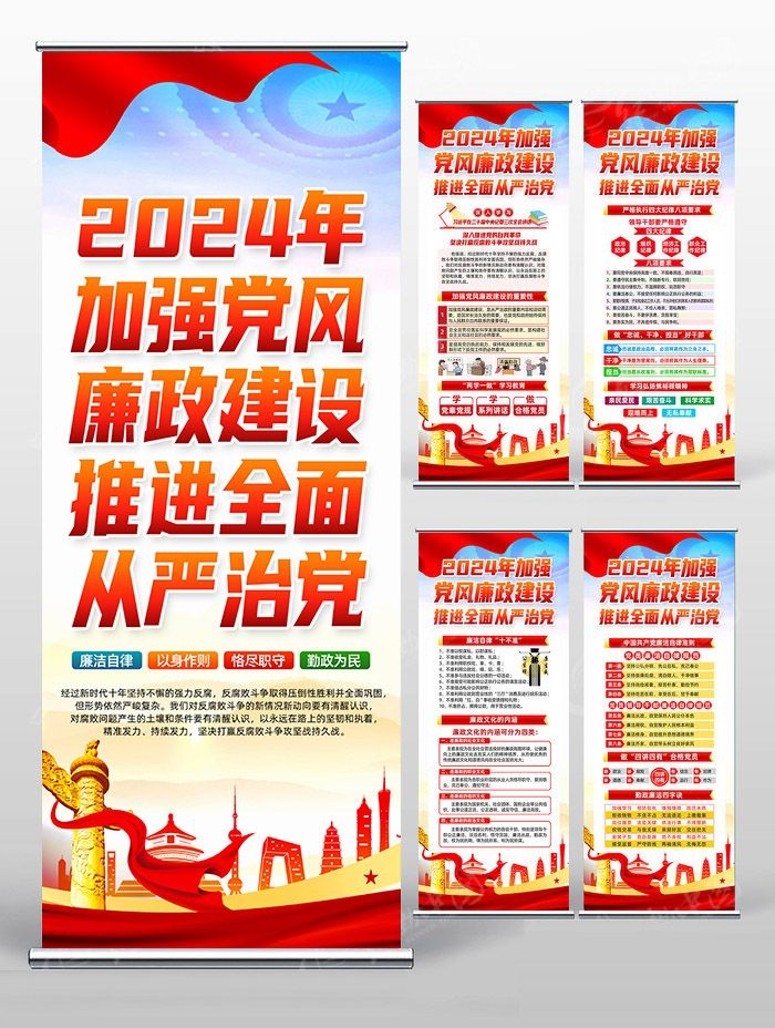 党风廉政廉洁建设展架易拉宝 (2)