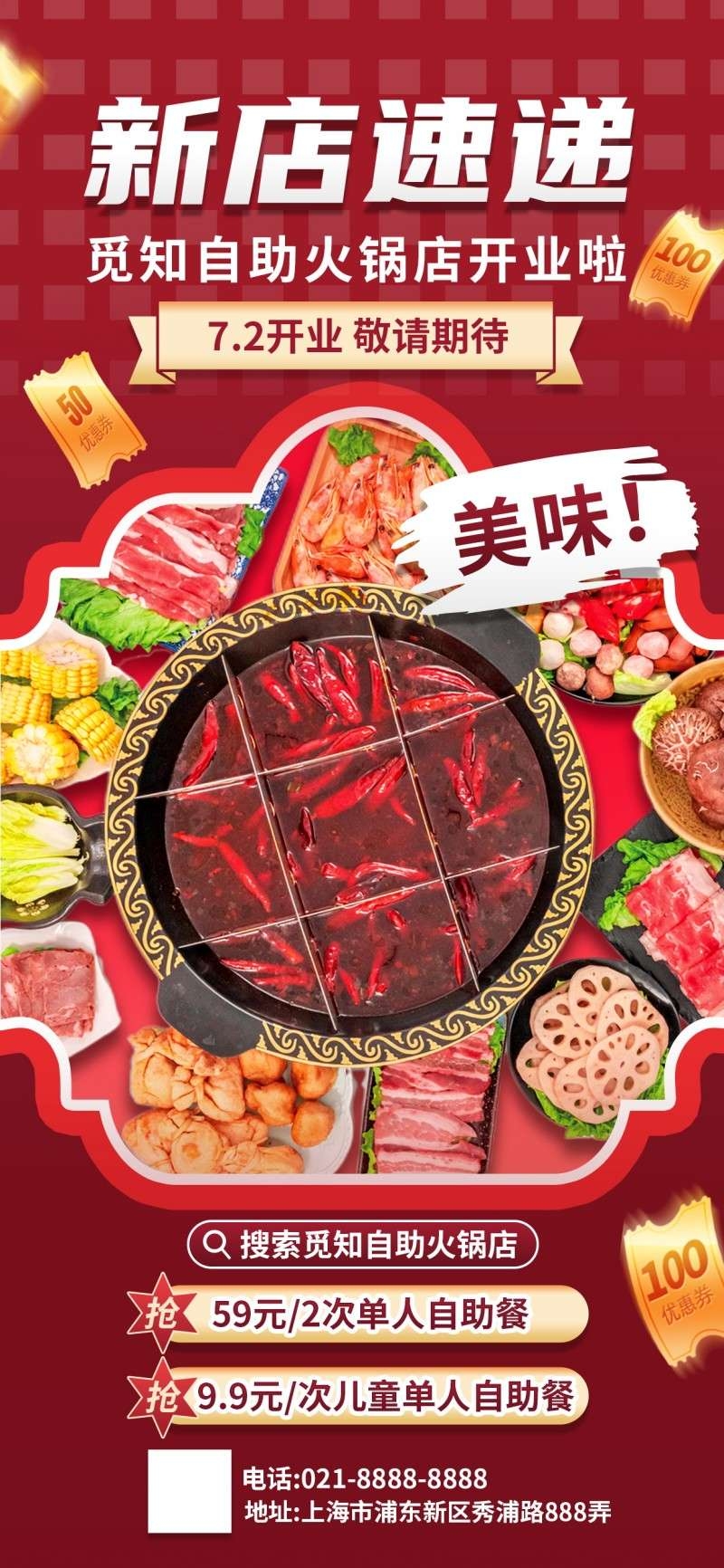 餐饮美食自助火锅店开业宣传海报