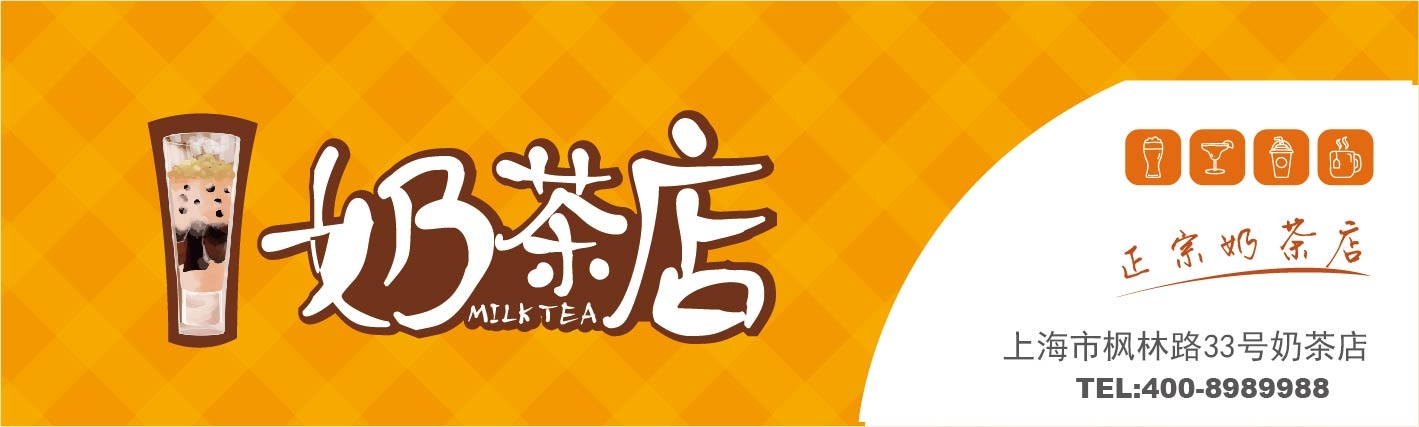 卡通奶茶店招牌门头