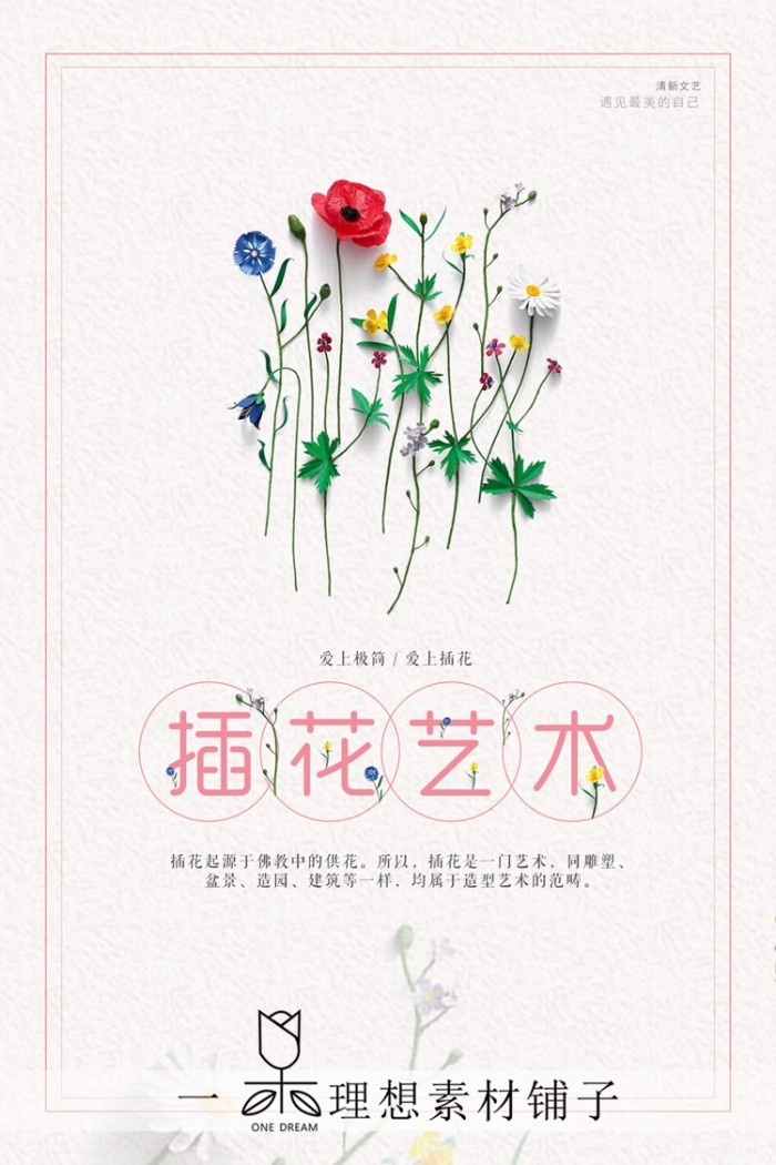 鲜花店促销海报 (3)