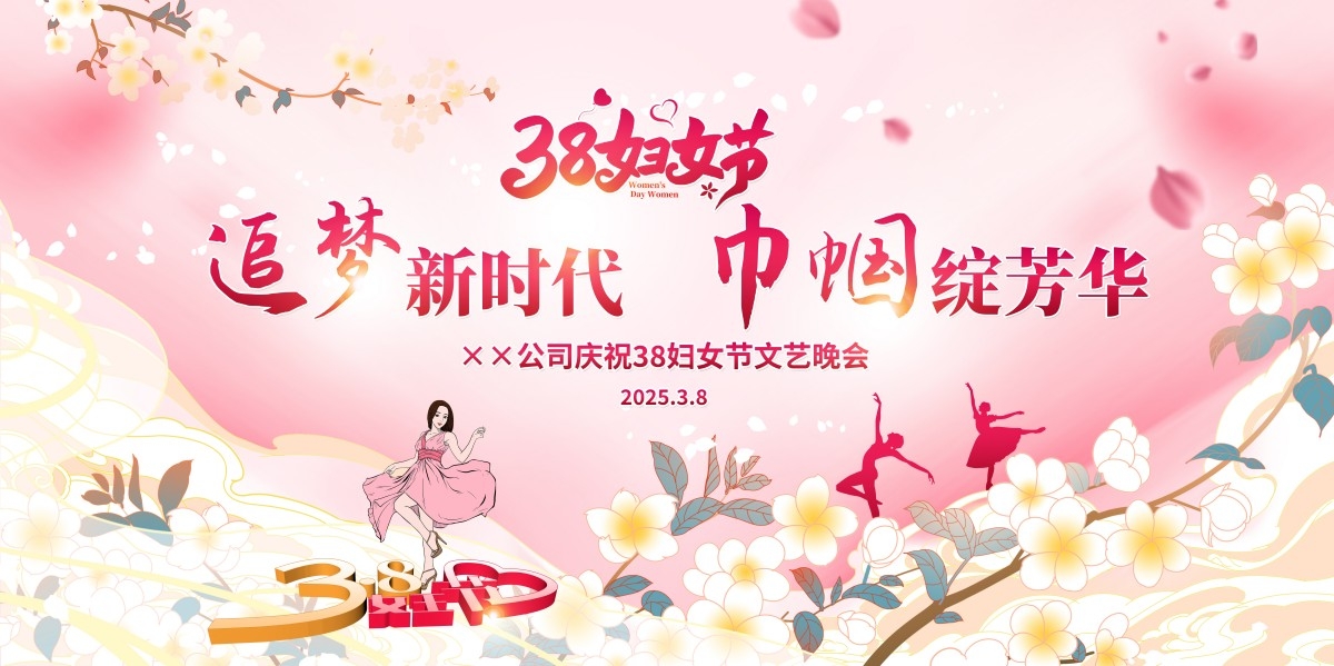 38三八国际妇女节展板背景KV主视觉 (26)