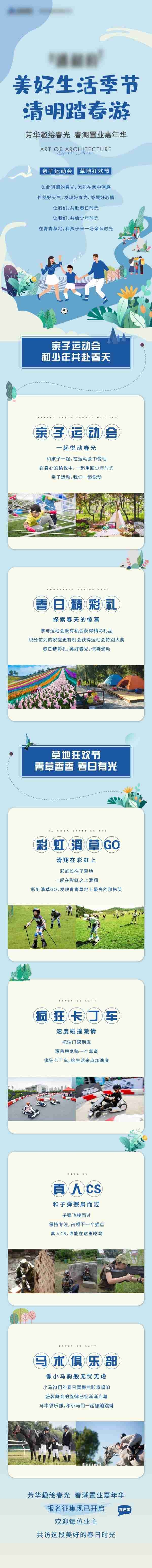 春季踏春活动长图