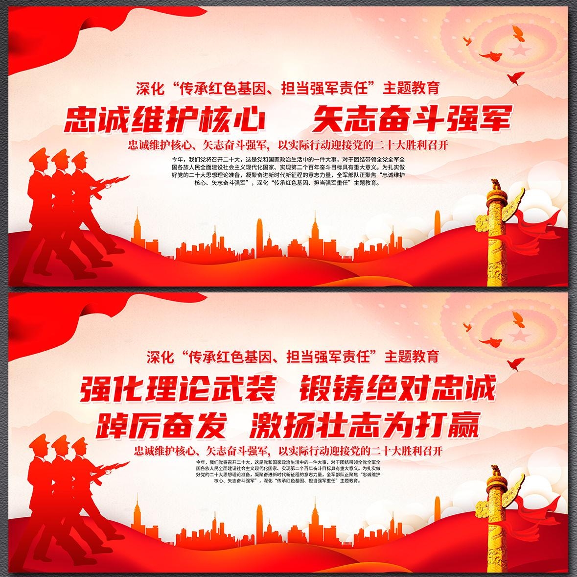 忠诚维护核心军队部队展板宣传栏 (4)