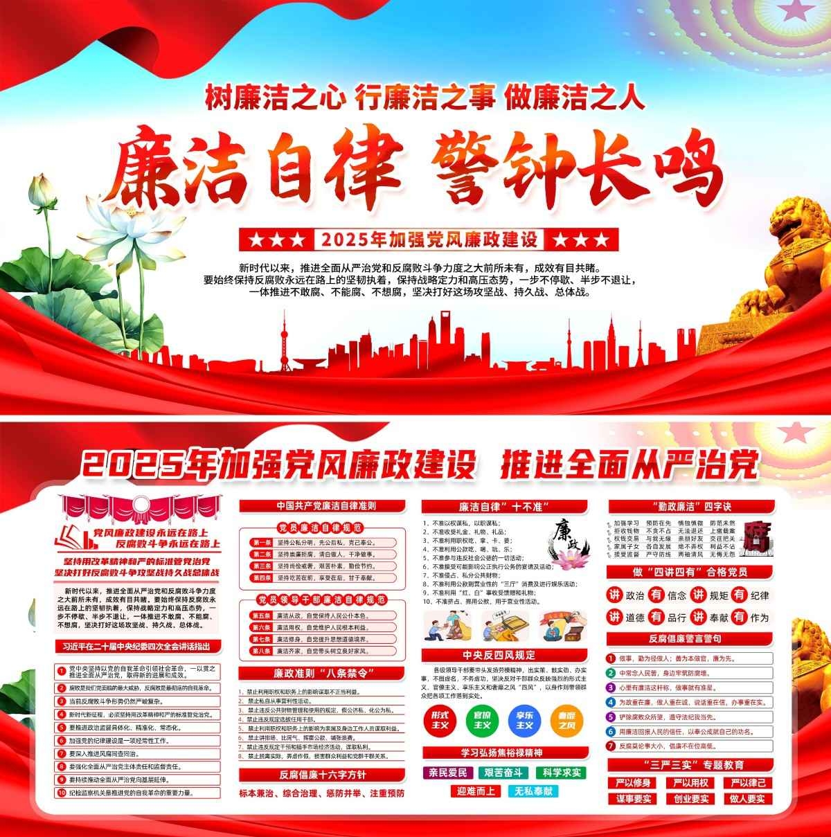 2025年加强党风廉政建设展板海报 (7)