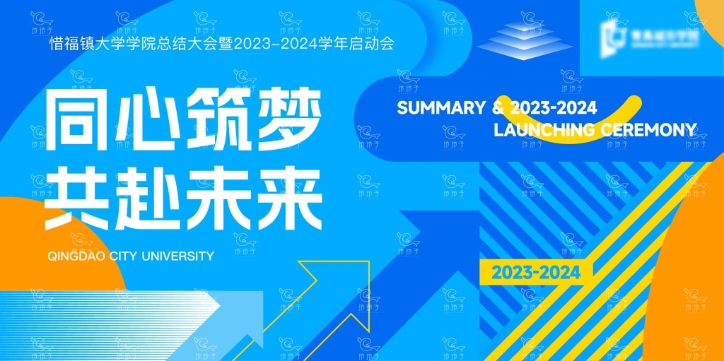 开学典礼展板背景墙KV主视觉 (4)
