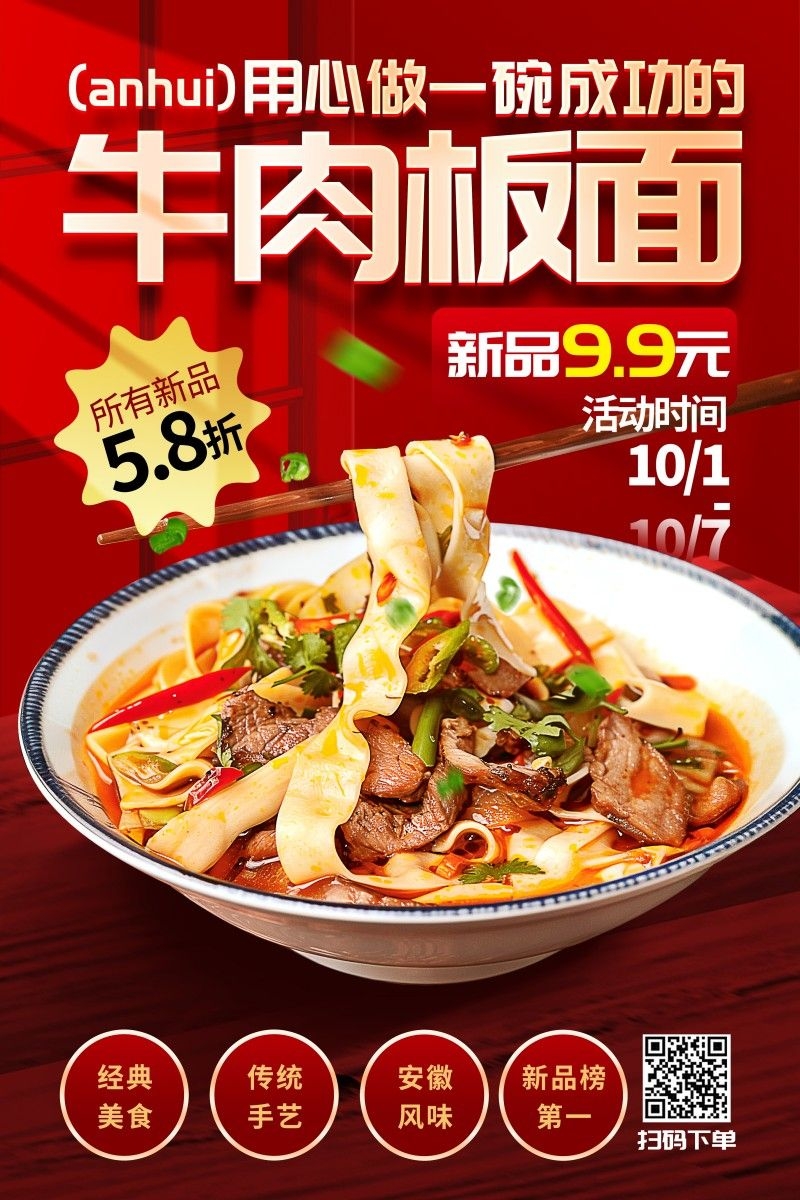 餐饮美食精品牛肉板面促销宣传海报