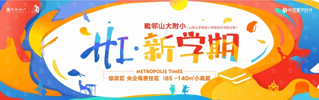 开学典礼展板背景墙KV主视觉 (7)