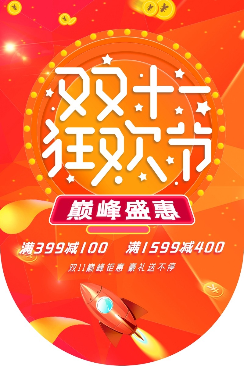 双十一11吊旗素材模板44