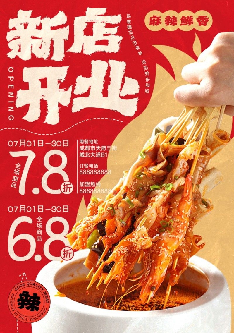 餐饮美食新店开业促销宣传海报