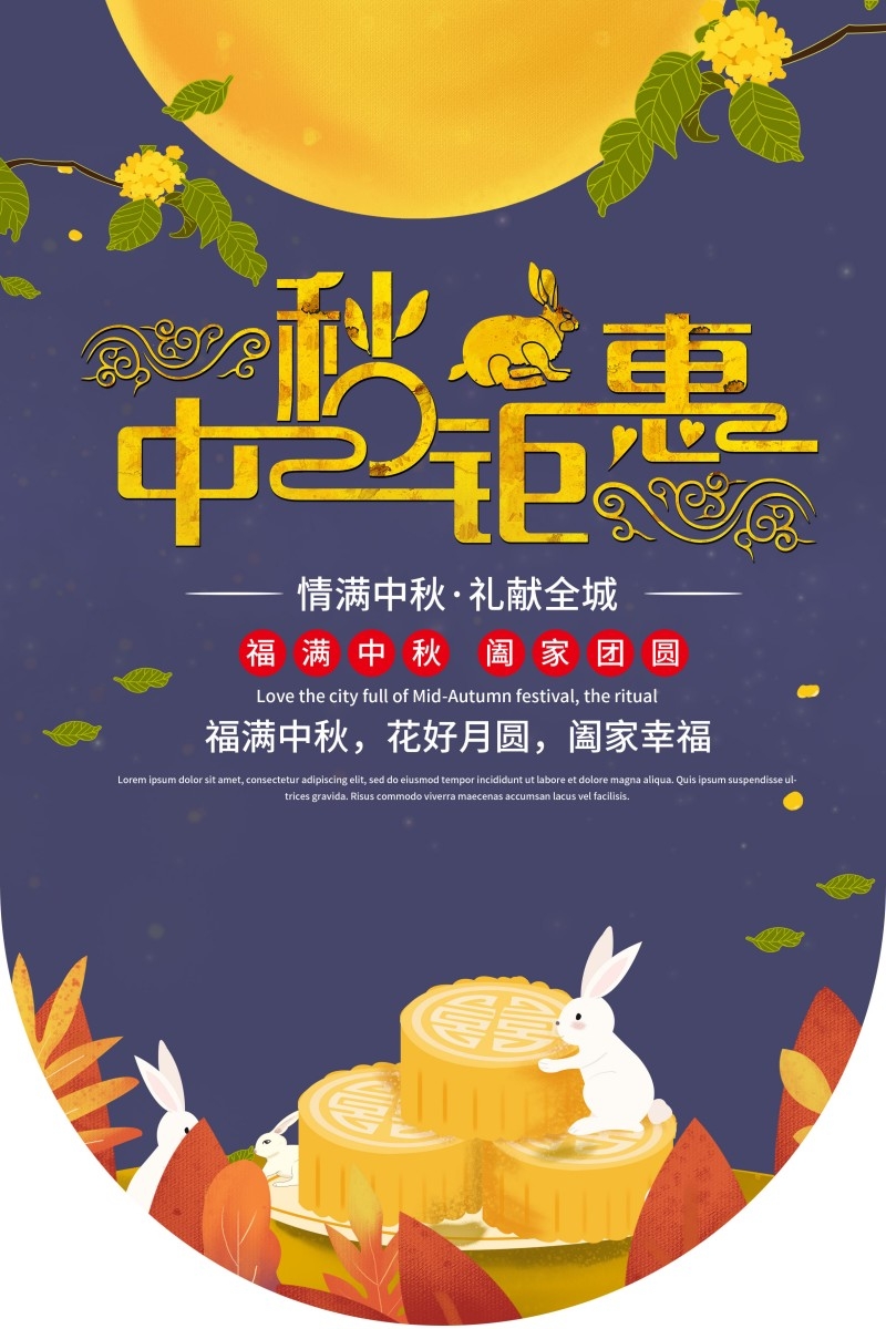 商场超市情满中秋节促销吊旗素材 (3)