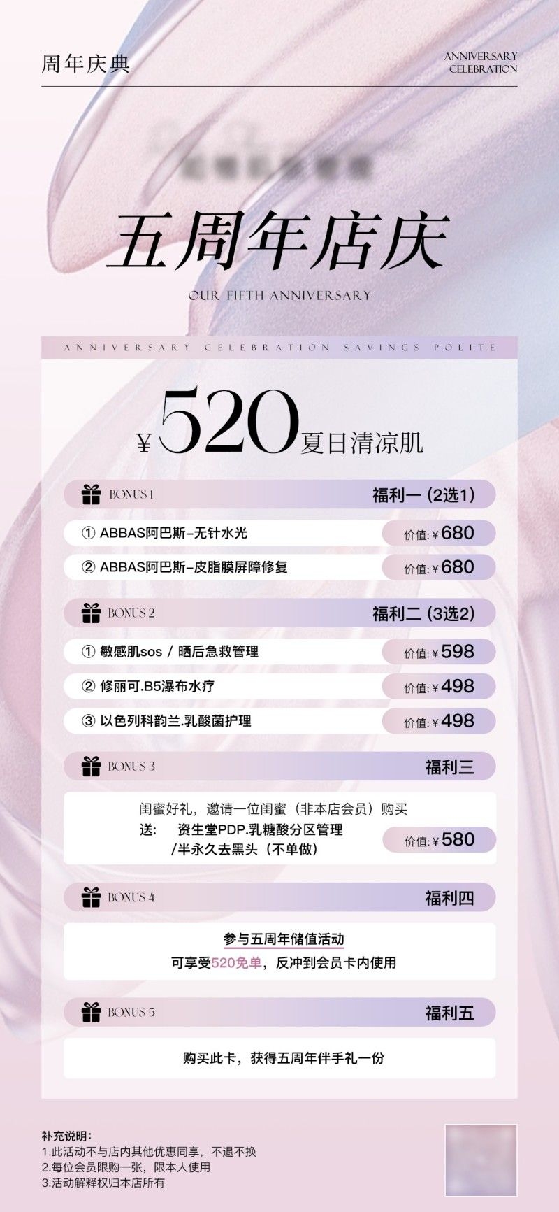 医美美容美业周年庆活动海报26