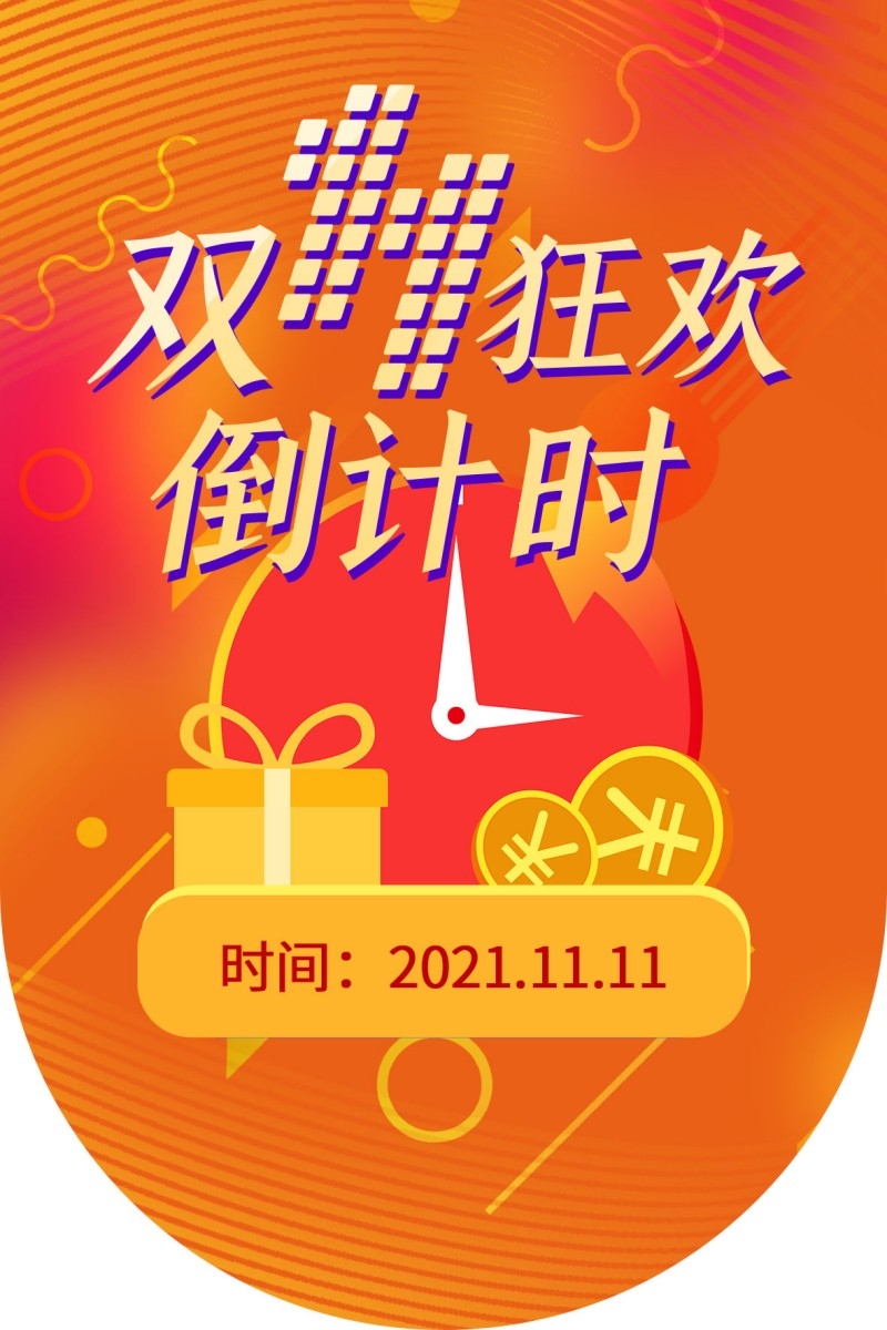 双十一11吊旗素材模板51