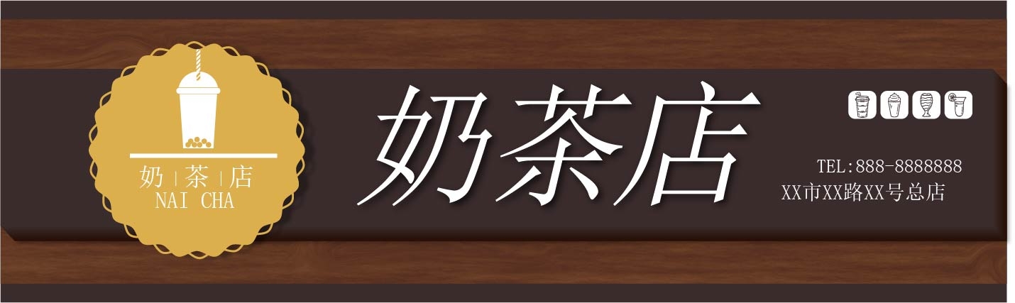 奶茶店招牌门头