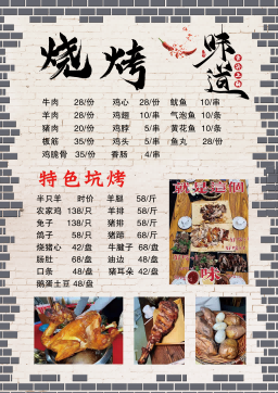 餐饮美食撸串炸串烤肉烧烤菜单菜谱价目表价格表 (14)
