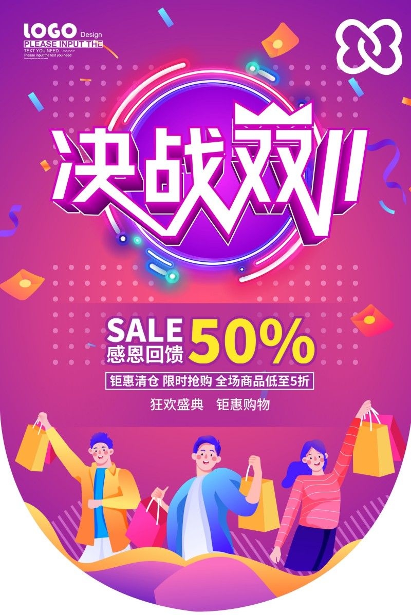 双十一11吊旗素材模板1