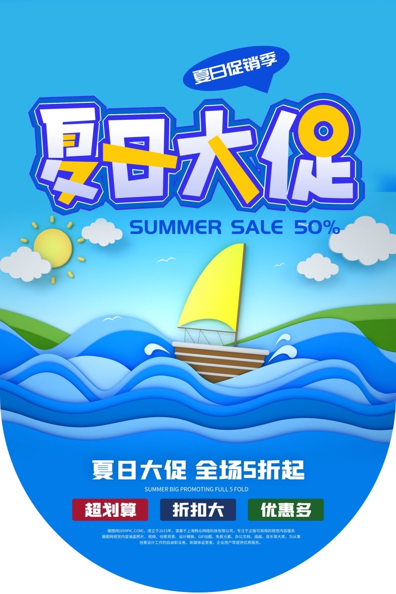 商场超市年中夏日大促销吊旗素材 (2)