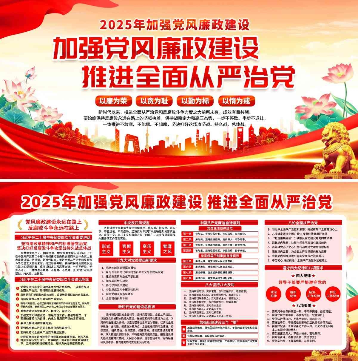 2025年加强党风廉政建设展板海报 (9)