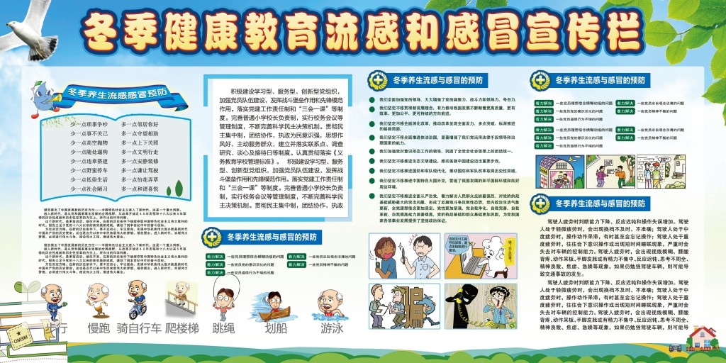 冬季健康教育知识宣传栏 (8)