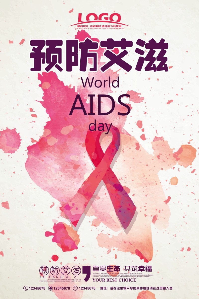 预防艾滋病宣传海报 (17)
