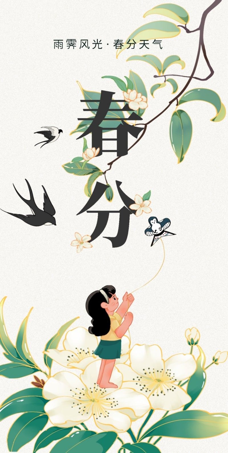 春分节气海报 (15)