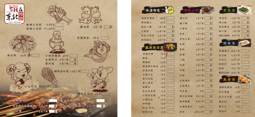 餐饮美食撸串炸串烤肉烧烤菜单菜谱价目表价格表