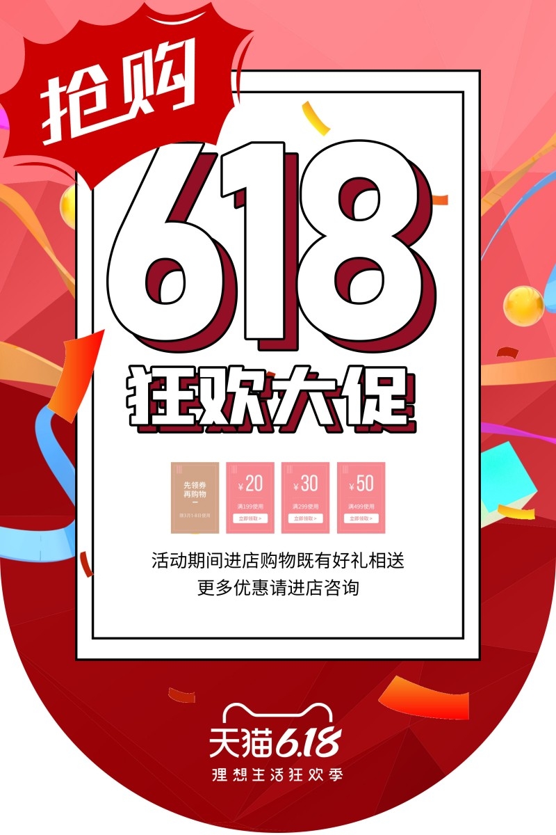 商场超市618六一八促销吊旗素材 (2)